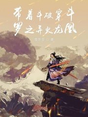 (斗破同人)带着斗破穿斗罗之异火龙凰