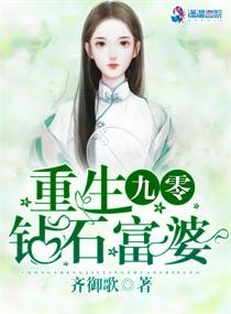 重生九零鑽石富/婆