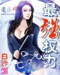 最強權力