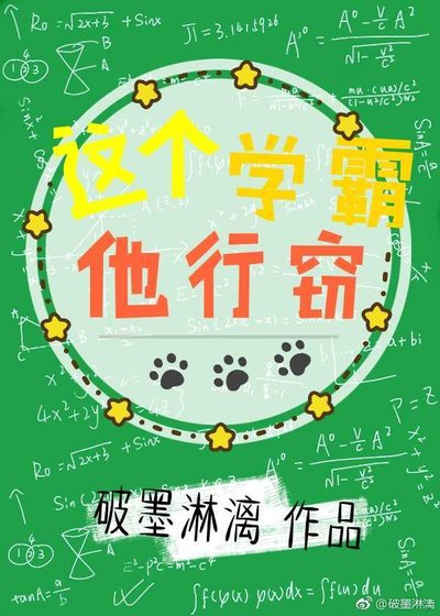 班长，这个学霸他行窃