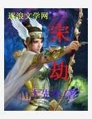 宋劫