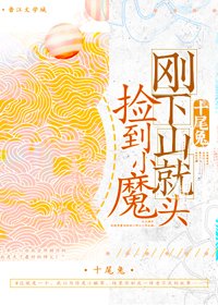 墨緣界/剛下山就撿到小魔頭
